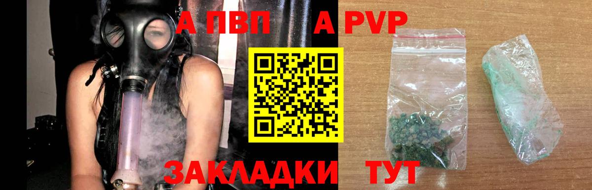 закладка  A-PVP СК КРИС  Alfa_PVP Crystall  Вход с VPN  Alfa_PVP СК КРИС  Михайловка 