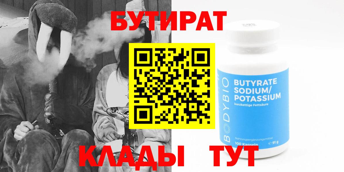 Бутират  Вход с VPN  Михайловка  Бутират оксибутират 
