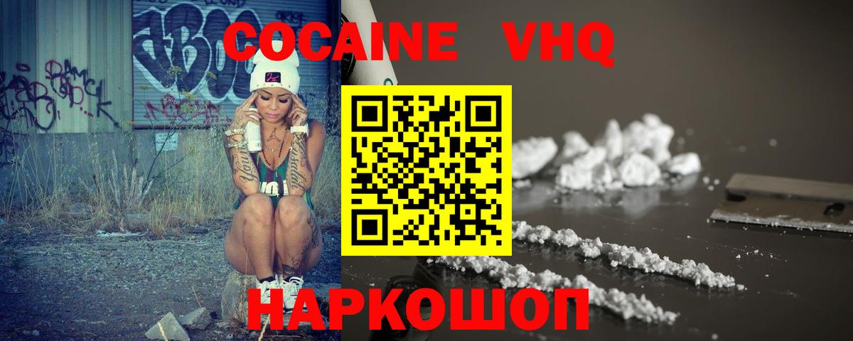Кокаин VHQ  Cocaine Колумбийский  Вход с VPN  Михайловка 