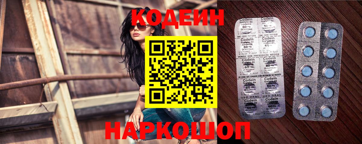 Михайловка  Кодеин Purple Drank  Вход с VPN 