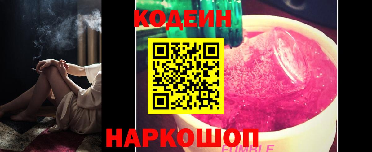 Кодеиновый сироп Lean напиток Lean (лин) Михайловка