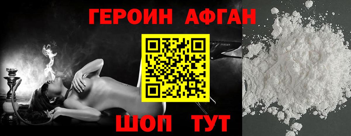 Героин  ГЕРОИН Афган  Вход с VPN  Михайловка 