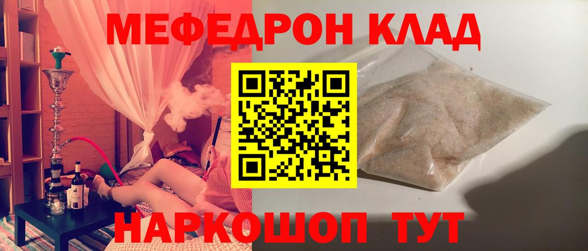 Мефедрон кристаллы Михайловка