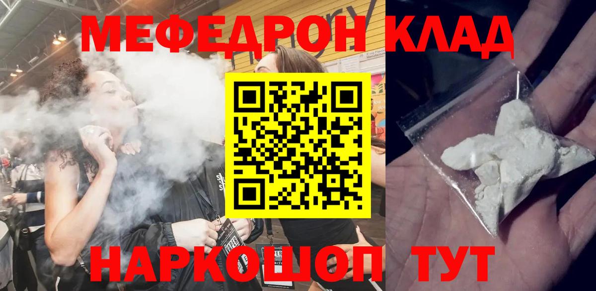 Михайловка  МЕФ мяу мяу  Вход с VPN  МЯУ-МЯУ  МЕФ mephedrone 