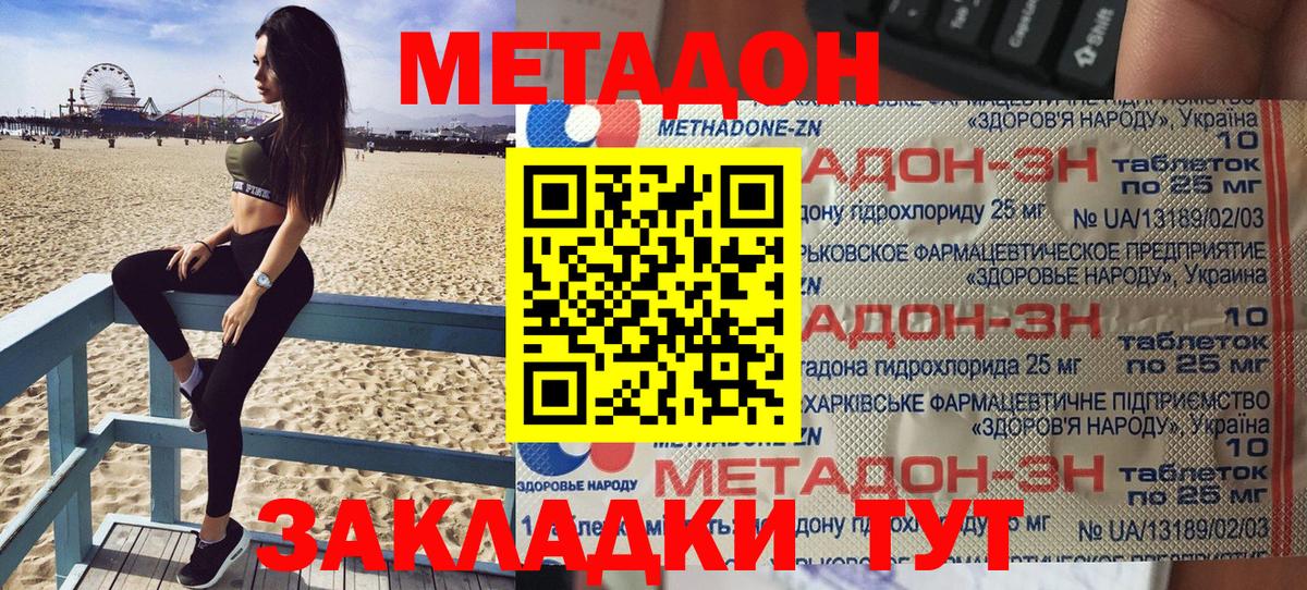 МЕТАДОН VHQ  Вход с VPN  Михайловка  МЕТАДОН methadone 